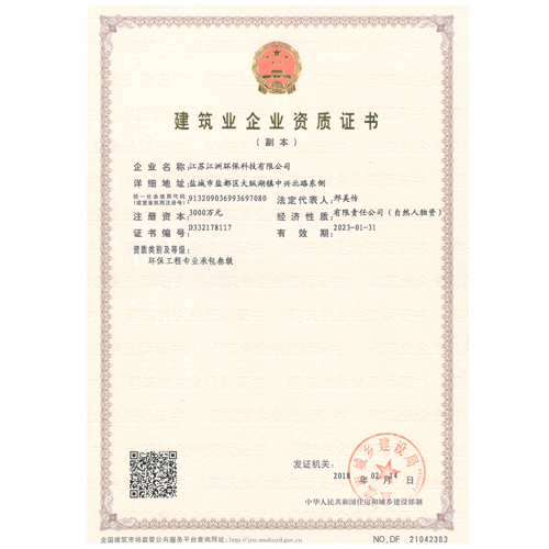 江洲环保承包资质