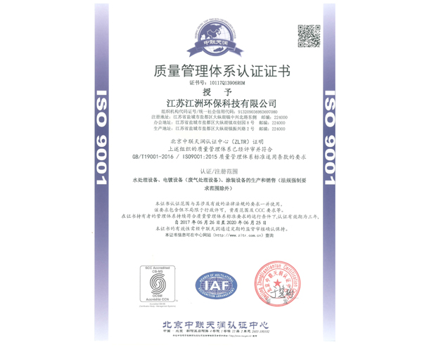 质量认证